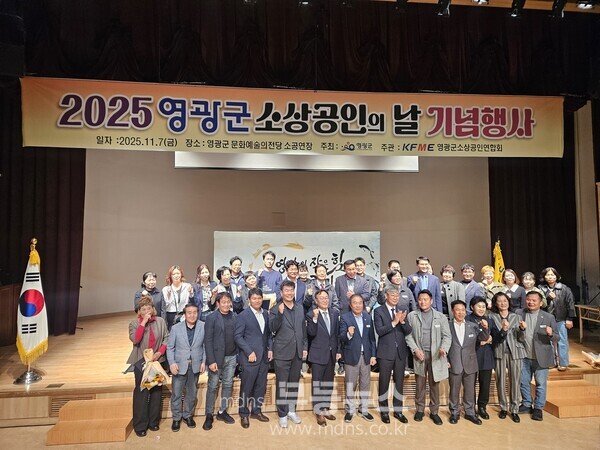 영광군 소상공인의 날 기념행사 개최