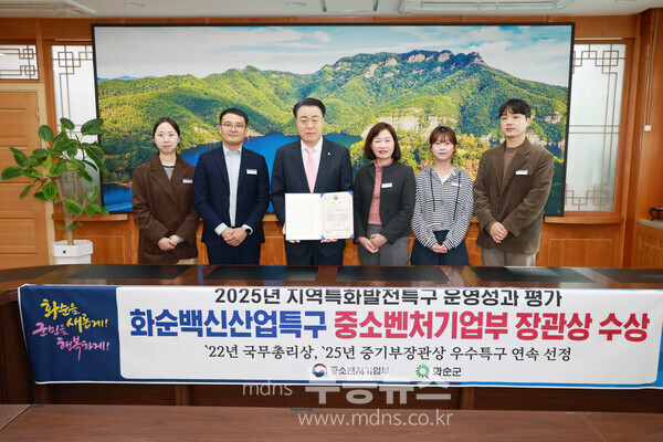 화순군, ‘2025년 우수특구’ 중소벤처기업부장관상 수상 기념사진/화순군 제공