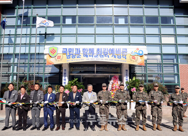 영광군 통합 예비군 센터 개장식