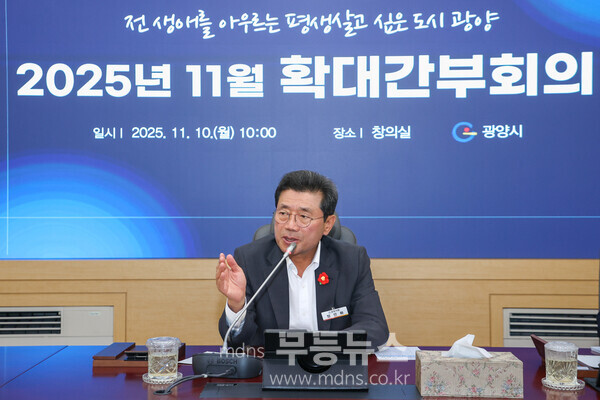 광양시, 11월 확대간부회의 열고 당면 현안업무 점검 - 정인화 시장