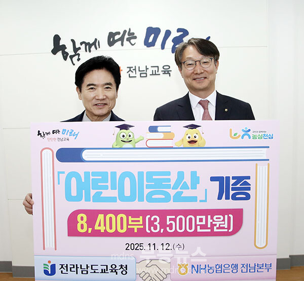 김대중 전남교육감(왼쪽)과 류종필 NH농협은행 전남본부장이 12일 전남교육청에서 ‘어린이동산’ 기증식을 마친 뒤 기념촬영을 하고 있다. (전남도교육청 제공)