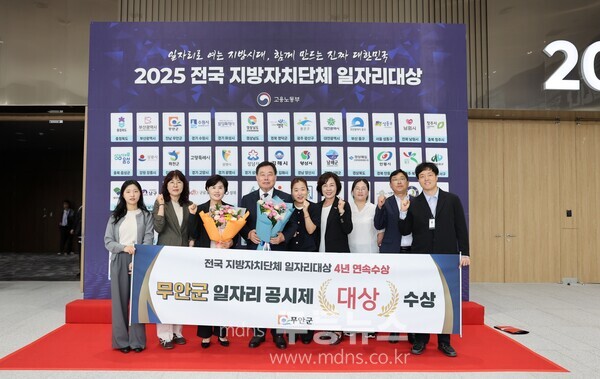 무안군, 2025 전국 지방자치단체 일자리 대상 사진_/무안군 제공