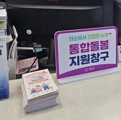 통합지원창구 안내판 설치한 사진