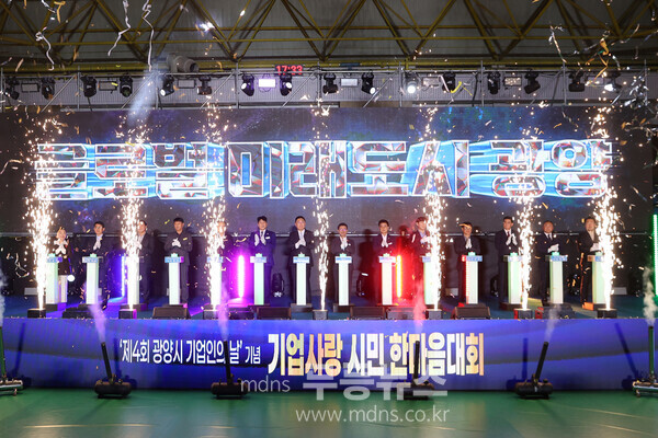 기업과 시민이 하나로 제4회 광양시 기업인의 날 성료