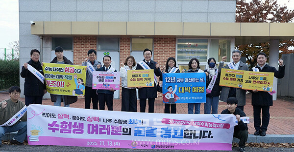 윤병태 시장(가운데)이 지역 주요 기관 관계자들과 함께 수험생들을 응원하고 있다. ()나주시 제공)