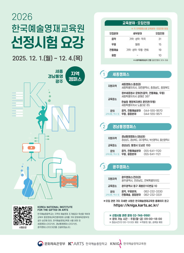 포스터_한국예술영재교육원