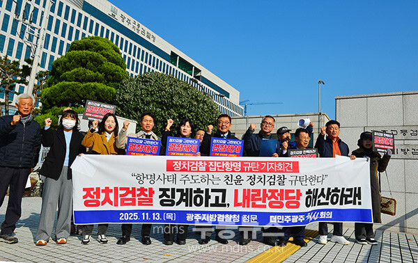 광주지방검찰청앞에서 열린 더민주 광주혁신회의 검찰규탄 기자회견 (사진촬영 / 조경륜)