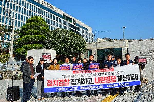 광주지방검찰청앞에서 열린 더민주 광주혁신회의 검찰규탄 기자회견 / 회견문 낭독 (사진촬영 / 조경륜)