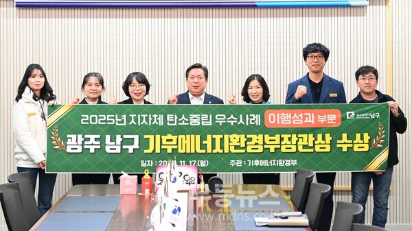 기후에너지환경부 장관상 수상 사진/남구청 제공