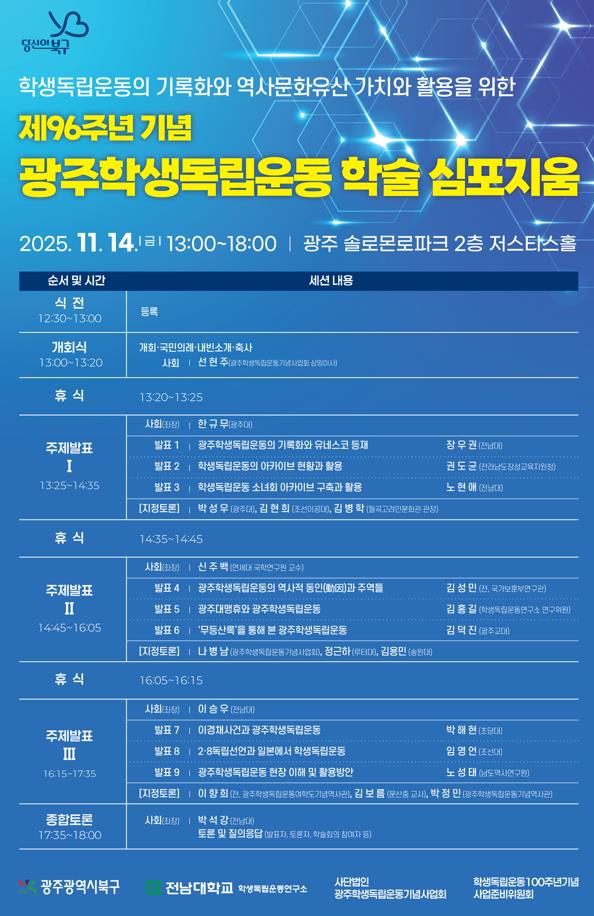 학생독립운동 학술 심포지엄 행사 포스터