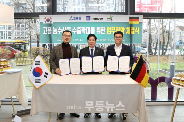 공영민 고흥군수가 11월 12일 독일 베를린에서 아시아 식재료 전문 유통업체 모모고(MOMOGO)와 500만 달러 규모의 농수산물 수출협약을 체결하고 기념촬영을 하고 있다(왼쪽부터 이민철 모모고 대표, 공영민 고흥군수, 김경욱 에덴식품영농조합법인 이사)/고흥군 제공