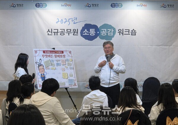 장세일 영광군수가  2025년 신규공무원 소통·공감 워크숍에 참여하고 있다./영광군 제공