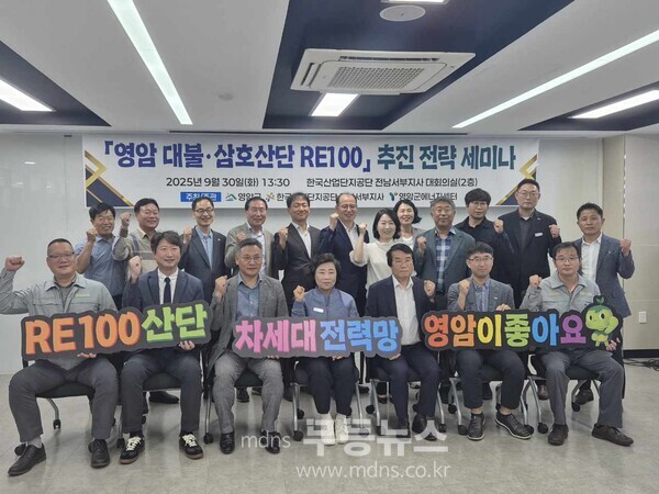 영암군 대불 삼호산단 RE100 추진 전략 세미나
