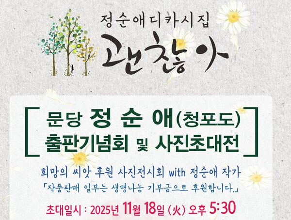  '정순애디카시집 괜찮아' 초대 