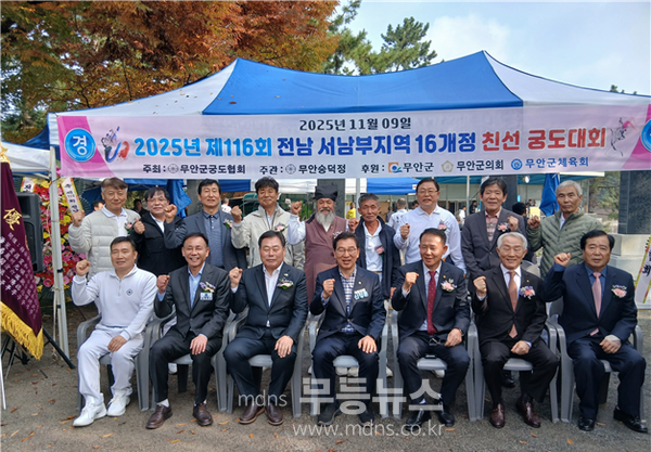 지난 9일 성황리에 마무리된 전남 서남부지역 16개 정 친선 궁도대회/무안군 제공