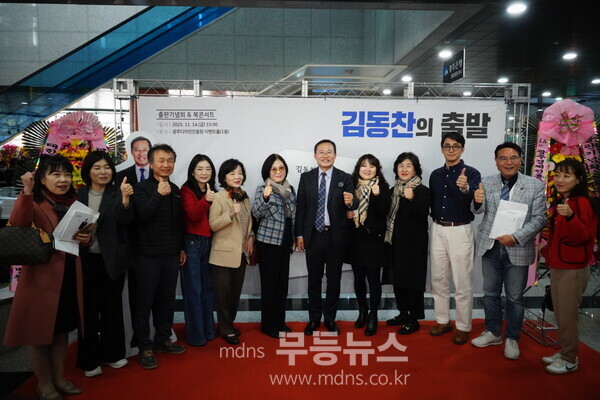 출판 기념회 후 기념촬영 (김동찬 전 의장 제공)