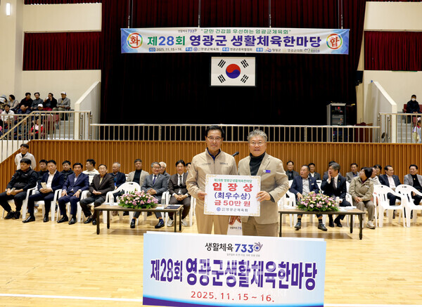 제28회 영광군 생활체육한마당 성공적으로 마무리/영광군 제공