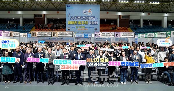 김영록 전라남도지사가 17일 순천 팔마체육관에서 열린 ‘2025 전라남도 장애인 일자리박람회’에 참석해 유공자에게 표창을 수여한 뒤 기념촬영을 하고 있다.