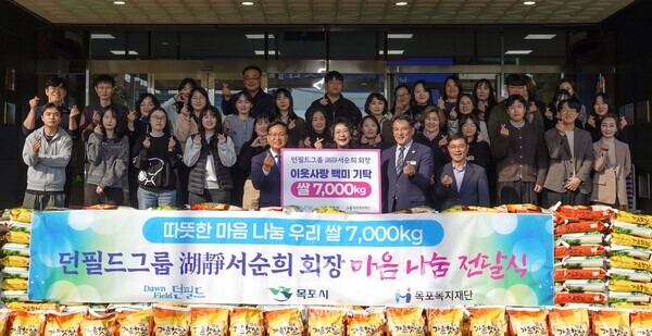 던필드그룹, 목포시에 사랑의 백미 700포 기탁