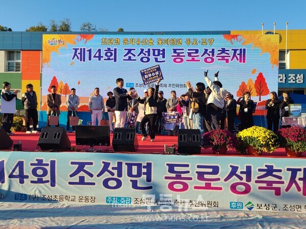 보성군 조성면, “제14회 동로성 축제”성황리 개최_2025년 제14회 동로성 축제 면민노래자랑 최우수상 시상이 진행되고 있다.