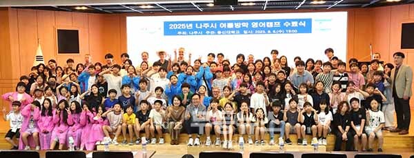 나주시가 8월 6일 동신대학교에서 초등학생 대상 '2025 여름방학 영어캠프'를 실시했다.