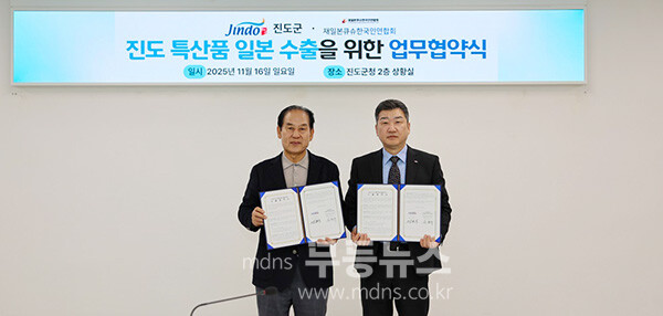 수출협약 체결 후 기념촬영 / 좌로부터 ; 김희수 진도군수, 심현수 재일본뷰슈한국인연합회 회장 (진도군 제공)