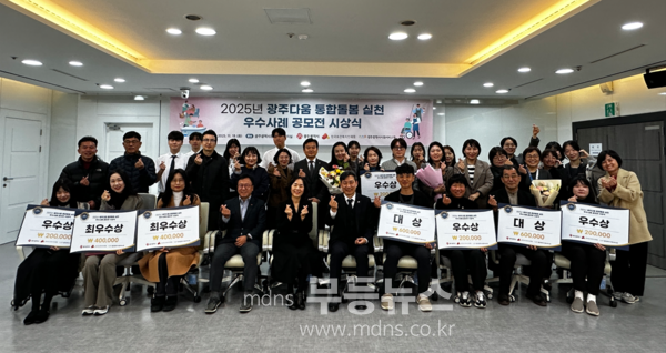 사진_통합돌봄우수사례 시상식/광주광역시 제공