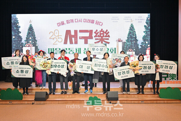 서구, 주민 중심 마을공동체 성과 빛났다 /서구청 제공