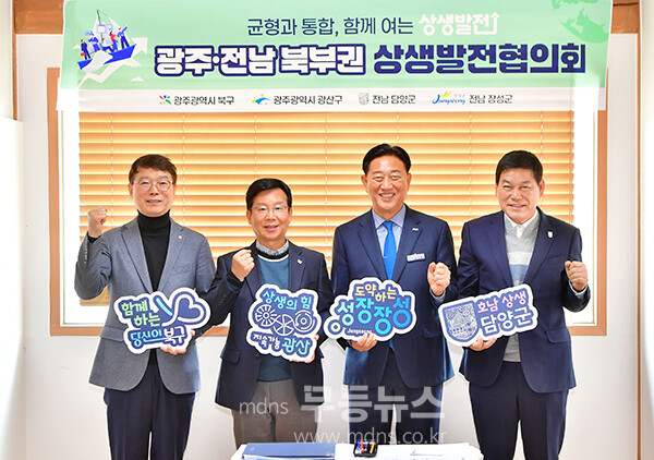 장성에서 열린 제9차 광주·전남 북부권 상생발전협의회(좌로부터) 김졷화 북구 부구청장, 박병규 광산구청장, 김한종 장성군수, 정철원 담양군수 (장성군 제공)
