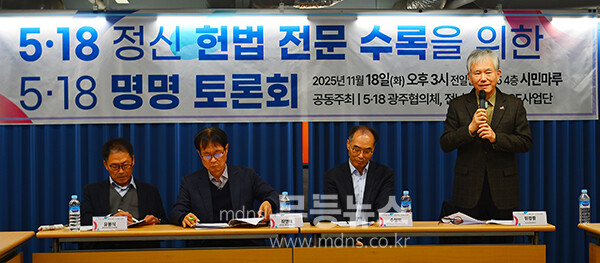 전일빌딩4층 시민마루에서 열린 5.18 정신 헌법전문 수록을 위한 5.18 명명토론회 (사진촬영 / 조경륜)