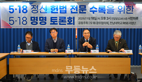 전일빌딩4층 시민마루에서 열린 5.18 정신 헌법전문 수록을 위한 5.18 명명토론회(우로부터) 위경종 전) 전남도교수, 주철희 박사, 최영태 전) 전남도교수, 유봉식 진보연대 대표 (사진촬영 / 조경륜)