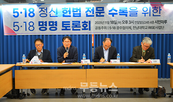 전일빌딩4층 시민마루에서 열린 5.18 정신 헌법전문 수록을 위한 5.18 명명토론회 / 발표를 하고 있는 최영태 전) 전남대 교수 (사진촬영 / 조경륜)