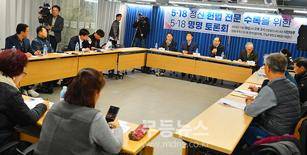 전일빌딩4층 시민마루에서 열린 5.18 정신 헌법전문 수록을 위한 5.18 명명토론회 (사진촬영 / 조경륜)