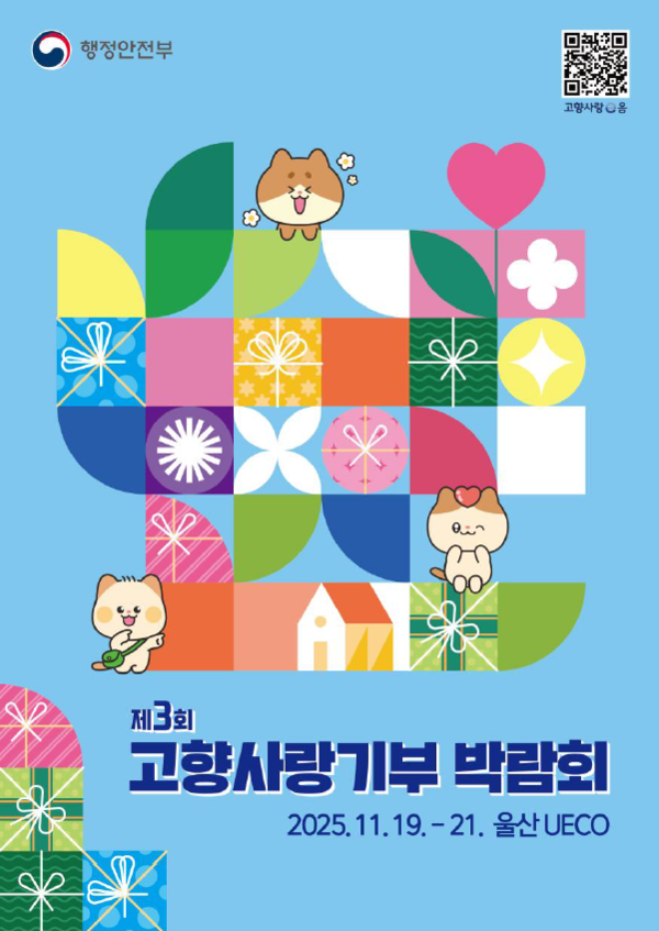 고향사랑기부 박람회 포스터