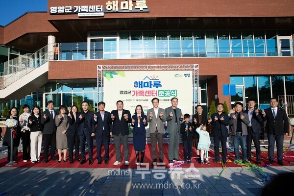 영암군 가족센터 해마루 준공식