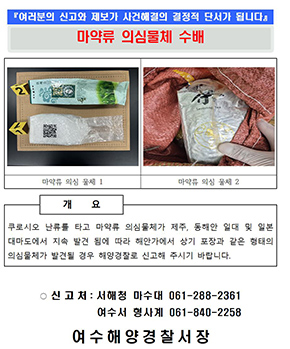 의심물체 수배 전단지