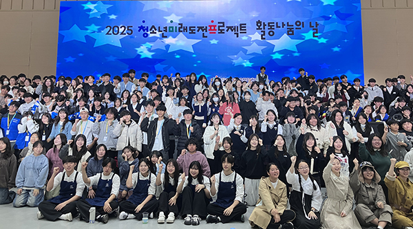 19일 전라남도교육청순천만생태문화교육원에서 ‘2025 청소년미래도전프로젝트 활동 나눔의 날’행사가 진행되고 있다.