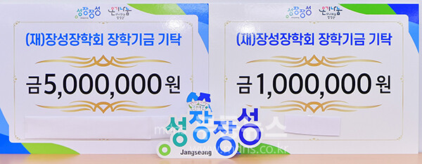 기부된 장학금 (장성군 제공)