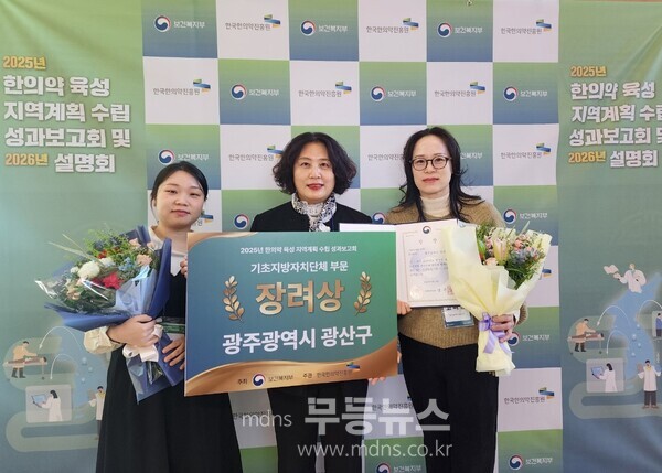 광산구가 ‘2025년 한의약 육성 지역계획 우수사례 공모대회’에서 우수 지자체로 선정돼 보건복지부장관상을 수상했다./광산구 제공