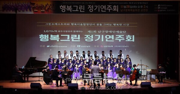 남구 장애인 예술단 정기 연주회 사진