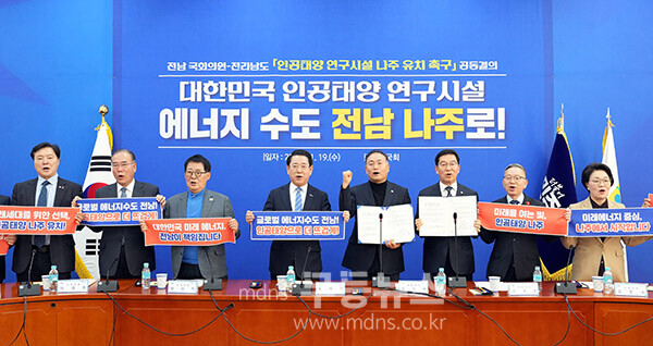 김영록 전라남도지사가 19일 서울 국회 소통관에서 안도걸 국회의원 등 광주광역시 국회의원들과 ‘인공태양 연구시설 나주 유치 촉구’를 위한 공동결의를 하고 있다.