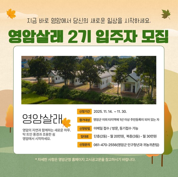 영암살래 포스터