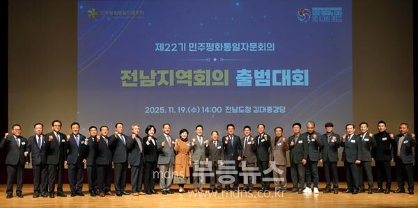 주평화통일자문회의 전남지역회의 출범식 후  기념촬영 (전남도 제공)