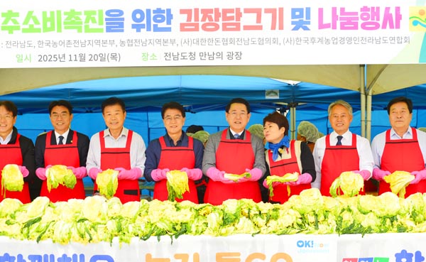 11년째 김장김치 나눔행사를 하고 있는 한여농 전남연합회 (사진촬영 / 조경륜