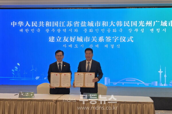 중국 옌청시 자매결연/광주광역시 제공