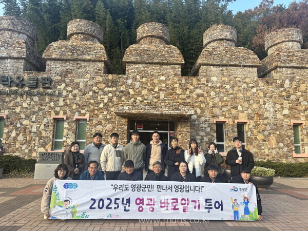 2025년도 하반기 영광바로알기투어/영광군 제공