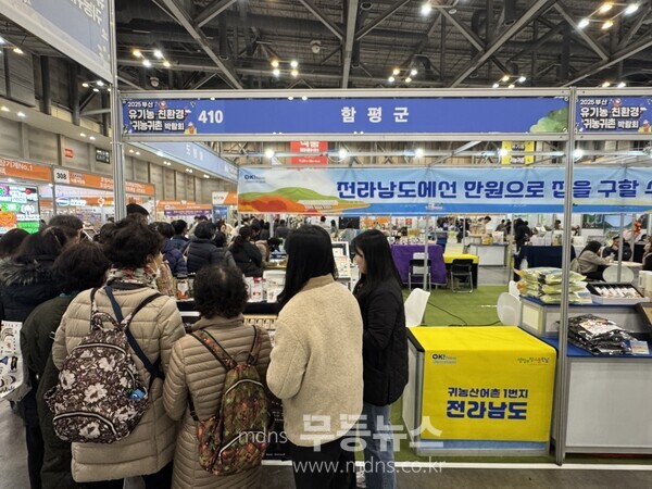 20일, 부산 벡스코 ‘제15회 부산 유기농·친환경·귀농귀촌 박람회_ 함평군 귀농귀촌 홍보 부스 운영 사진/함평군 제공