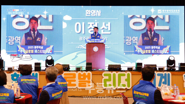  이정선 광주시교육감이 20일 김대중컨벤션센터에서 진행한 ‘2025 광주학생 글로벌 리더 세계 한 바퀴 성과 나눔 페스티벌’에서 환영사를 하고 있다. / 광주시교육청 제공