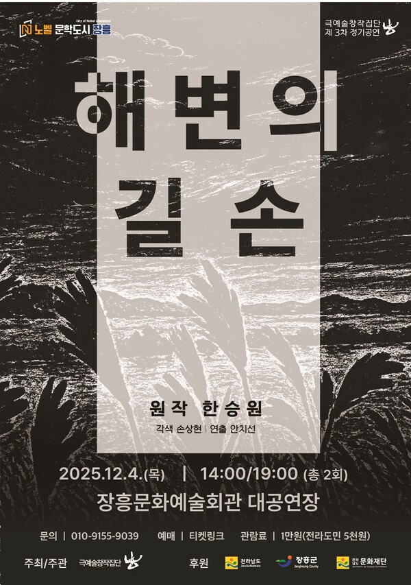 해변의 길손 포스터