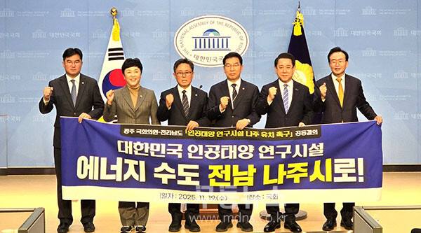 김영록 전남지사(오른쪽 두 번째)와 윤병태 나주시장(오른쪽)이 19일 국회에서 신정훈 행정안전위원장과 안도걸 국회의원을 비롯한 광주광역시 국회의원들과 ‘인공태양 연구시설 나주 유치’를 위한 공동결의문을 채택했다. (사진 제공-나주시)